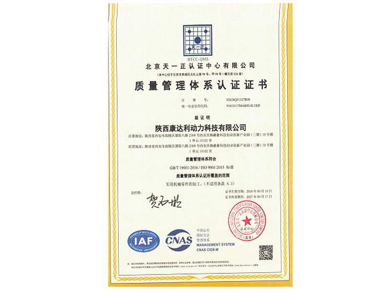 质量管理体系认证证书