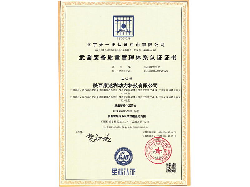 武器装备质量管理体系认证证书