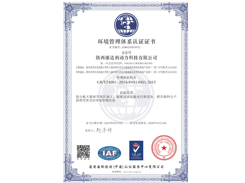 环境管理体系认证证书